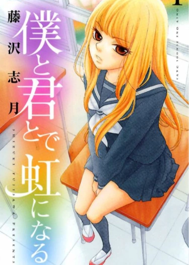 Постер Я, ты и радуга