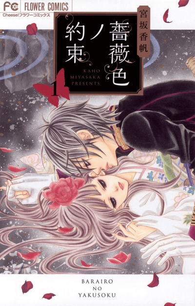 Обещание цвета роз