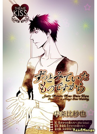 Постер Потому что я всегда смотрю на тебя.