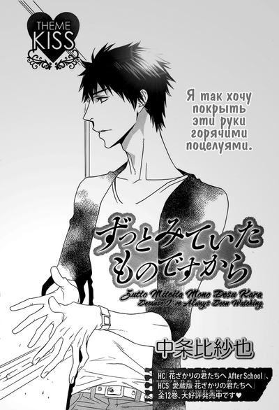 Потому что я всегда смотрю на тебя