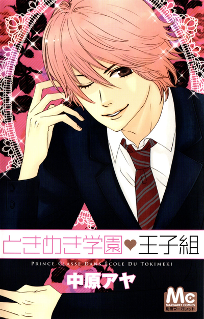 Постер Частная школа Токимеки - Класс Принцев