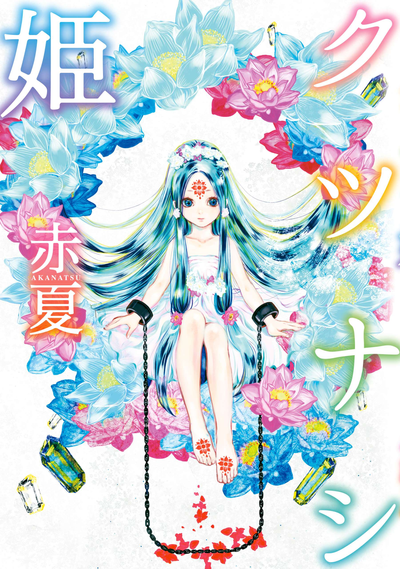 Постер Босоногая принцесса