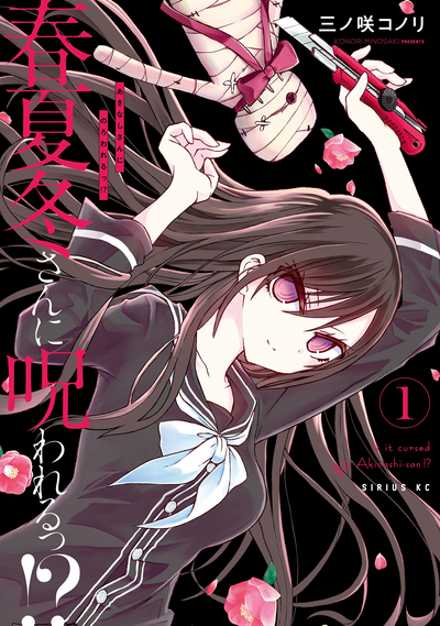 Постер Весна, лето и зима были прокляты!