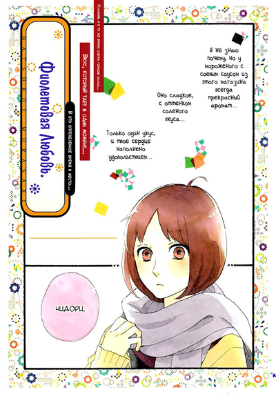 Фиолетовая любовь