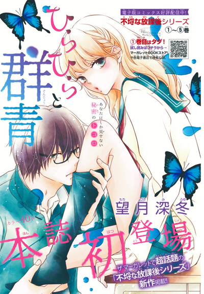 Постер Порхание и Ультрамарин