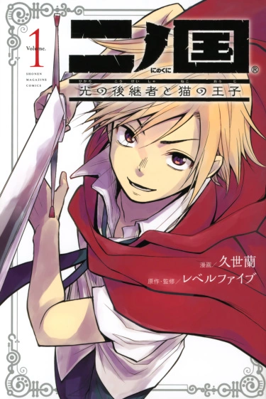 Два царства: Наследник света и принц-кот