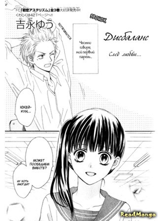 Дисбаланс. След любви...