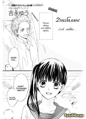 Постер Дисбаланс. След любви...