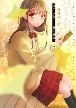 Юность и девушка, желанная Весна