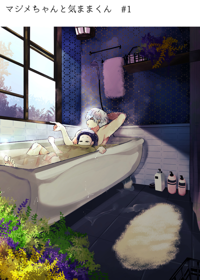 Постер Госпожа Серьёзность и Господин Свобода