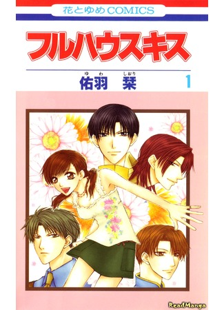 Постер Дом, полный поцелуев