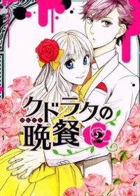 Званый ужин вампира