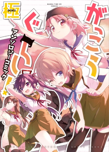 Школьная жизнь! Антология III