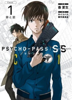 Постер Психопаспорт: Грешники Системы. Дело №1: Преступление и наказание