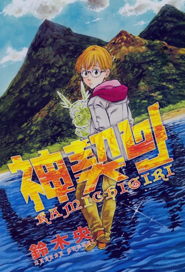 Постер Клятва Богу