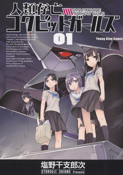 Dyn Машина Кокпит Девочки