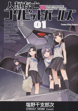 Dyn Машина Кокпит Девочки