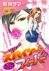 Пряная лихорадка