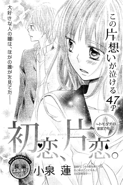 Постер Первая любовь, безответная любовь.