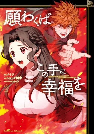 Что касается меня, то подари мне счастье