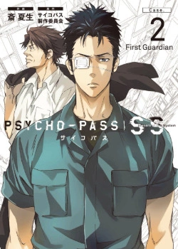 Психопаспорт: Грешники Системы. Дело №2「Первый стражник」