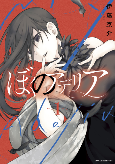 Постер Моя Аделия