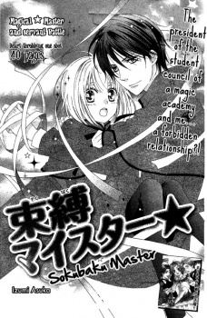 Обязательный господин