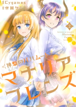 Постер Ярость Бахамута: Друзья из Манарии