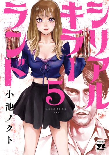 Постер Земля убийц