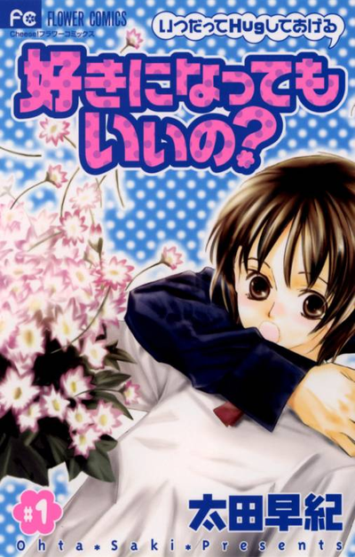 Постер Можно, я буду тебя любить?