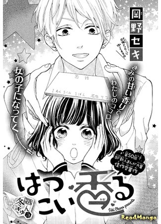 Аромат Первой Любви