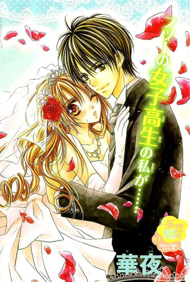 Невеста Джинаи