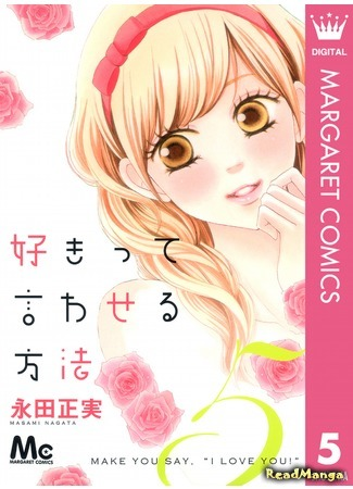 Постер Я заставлю его произнести "Я люблю тебя"!