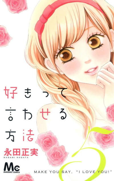 Я заставлю его произнести "Я люблю тебя"!