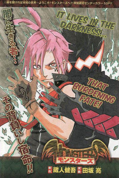 Постер Монстры