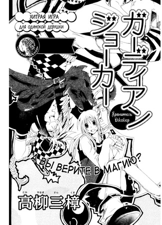 Джокер Хранитель