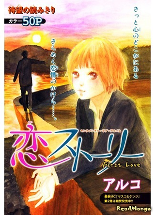 Первая любовь