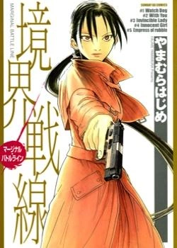 Постер Граница Линии Фронта