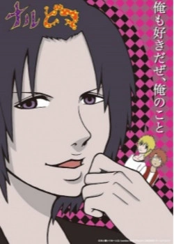 Постер Эгомазо