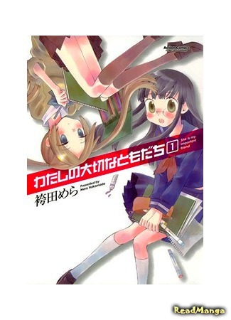 Моя драгоценная подруга