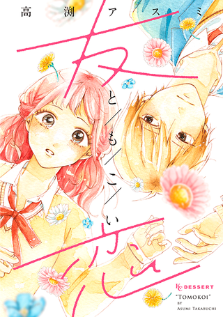 Скажи мне, что я милая!