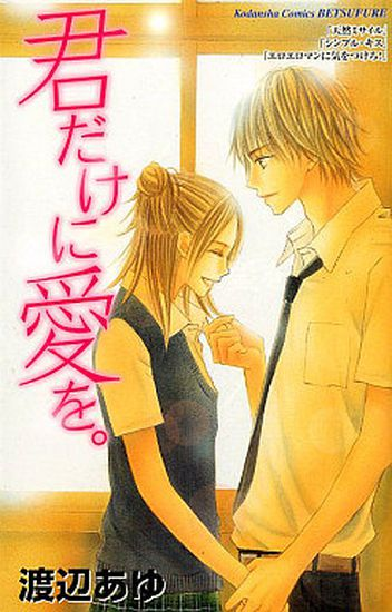 Постер Я люблю только тебя