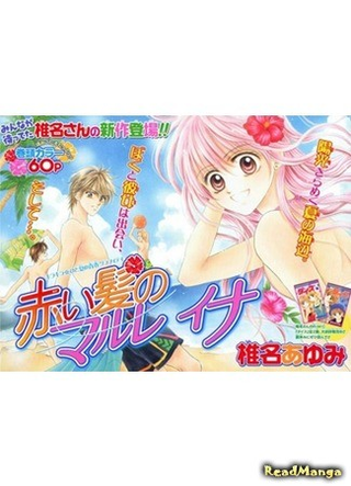 Красноволосая Богиня моря