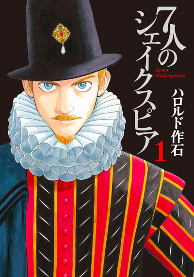 Семь Шекспиров