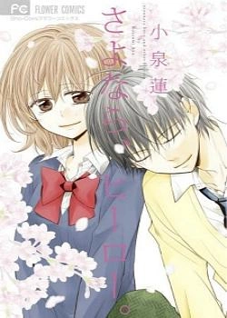 Постер Прощай, мой герой