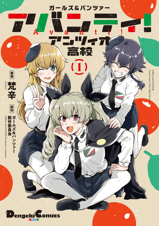 Девочки и танки: Вперед! Средняя школа Анцио