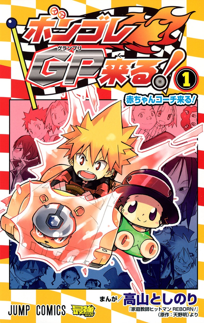 Придет гран-при Вонголы!