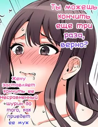 «Ты можешь кончить еще три раза, верно?» Жену заставляет кончить ее несравненный шурин до того, как приедет ее муж