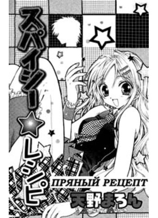 Пряный Рецепт