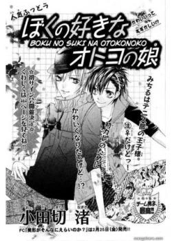 Ты создан для меня